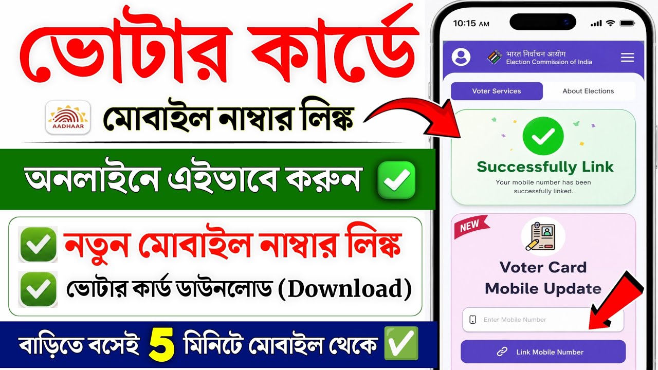 Voter ID Card Mobile Link Online 2026 | Voter card mobile number link kaise kare | Voter mobile link