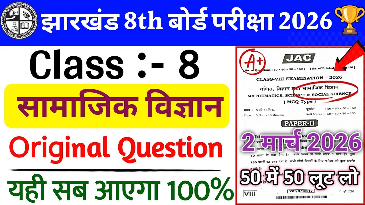 Class 8 Social Science 2 March Paper 2026 🔥 | Class 8 SST Paper 2026 🤫 |Class 8 Viral Question Paper
