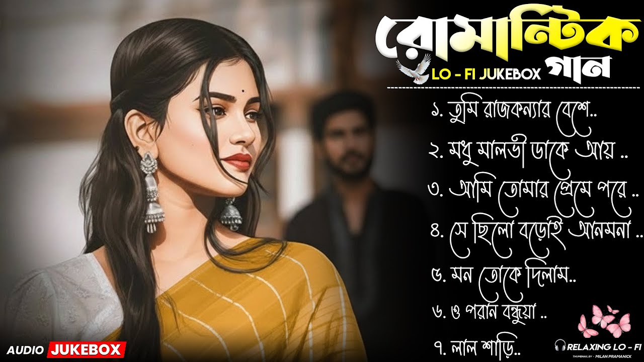 নতুন বছরের মন খারাপের গান | Bengali Lo-Fi Sad songs 2026 | Audio Jukebox | Relaxing Vibes