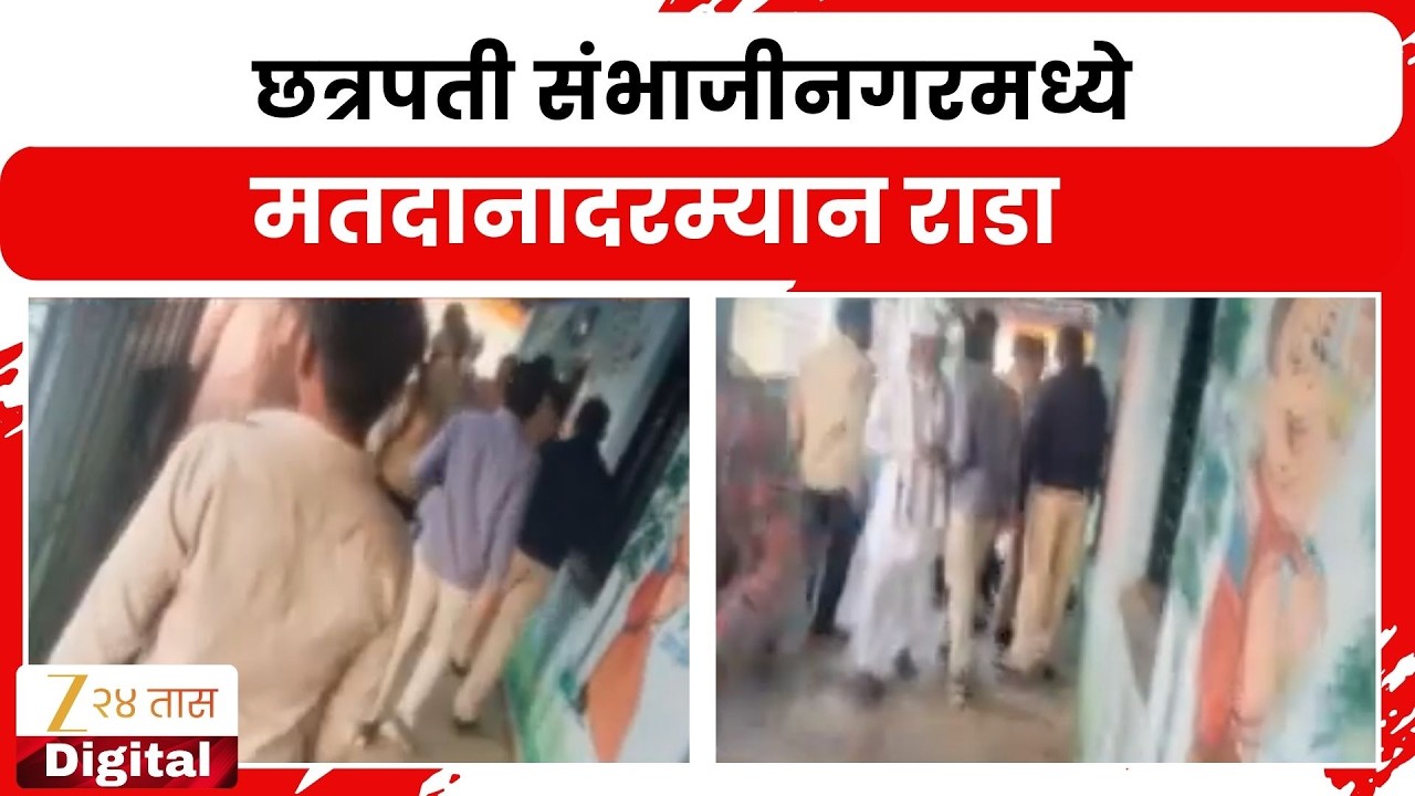 Sambhajinagar BJP Candidate Chaos At Voting Booth