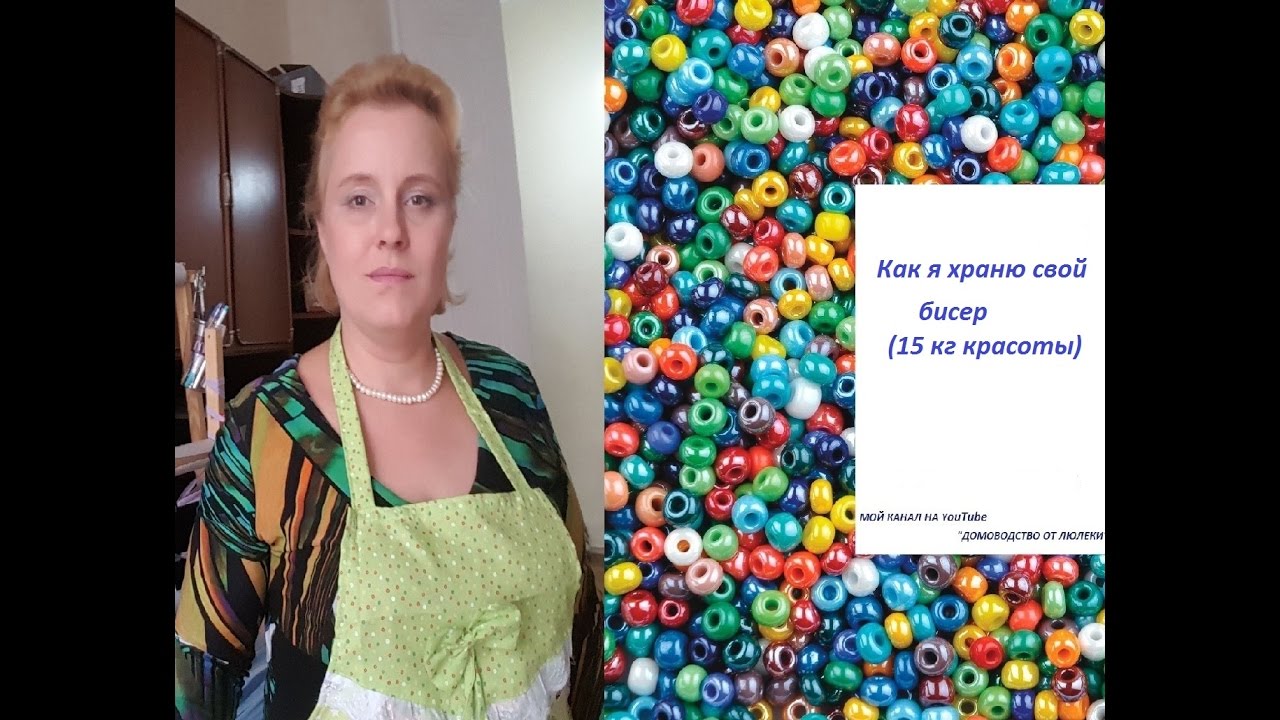 Как я храню бисер (15 кг красоты)