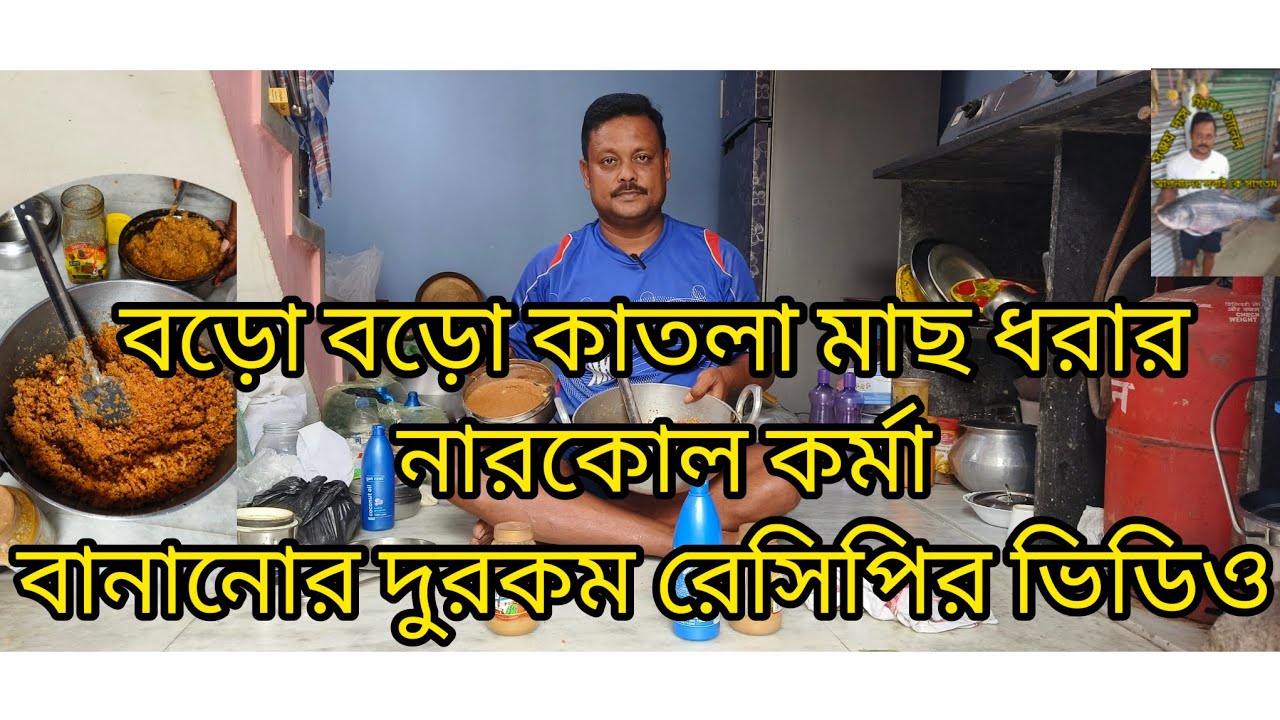 নারকেল কর্মা বানানোর দুরকম রেসিপির ভিডিও