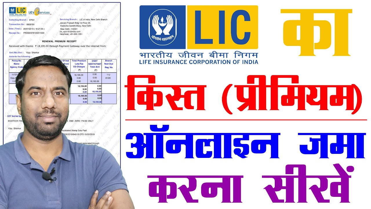 LIC Ki Kist online Kaise Jama kare 2025 | lic premium online jama kaise kare #licpremium