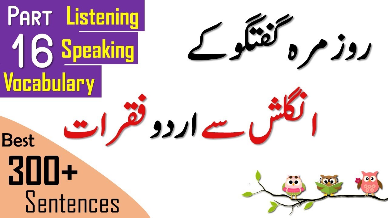 Spoken English sentences lesson in Urdu Hindi | SET 16 | (2018)