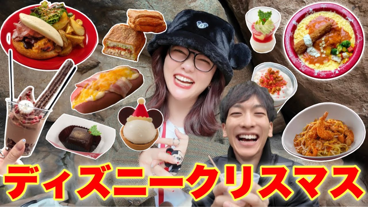 【ディズニーランド】クリスマス限定メニュー全13品を正直レビュー！2025【やみつきグルメ】