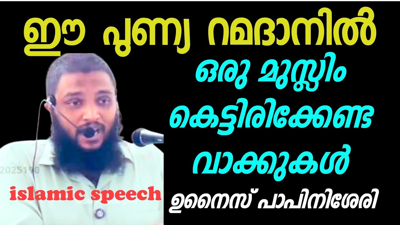 റമദാനെ സ്വാഗതം ചെയ്യാം | മനസ്സുണർത്തുന്ന പ്രസംഗം | #islamicspeech |#islamicdiscussion|#reactionvideo