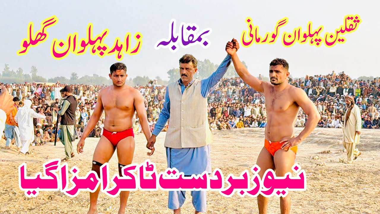 Zahid Pehlwan Ghalo Vs Saqlain Pehlwan Gurmani l Mela Kushti 18 January 2026