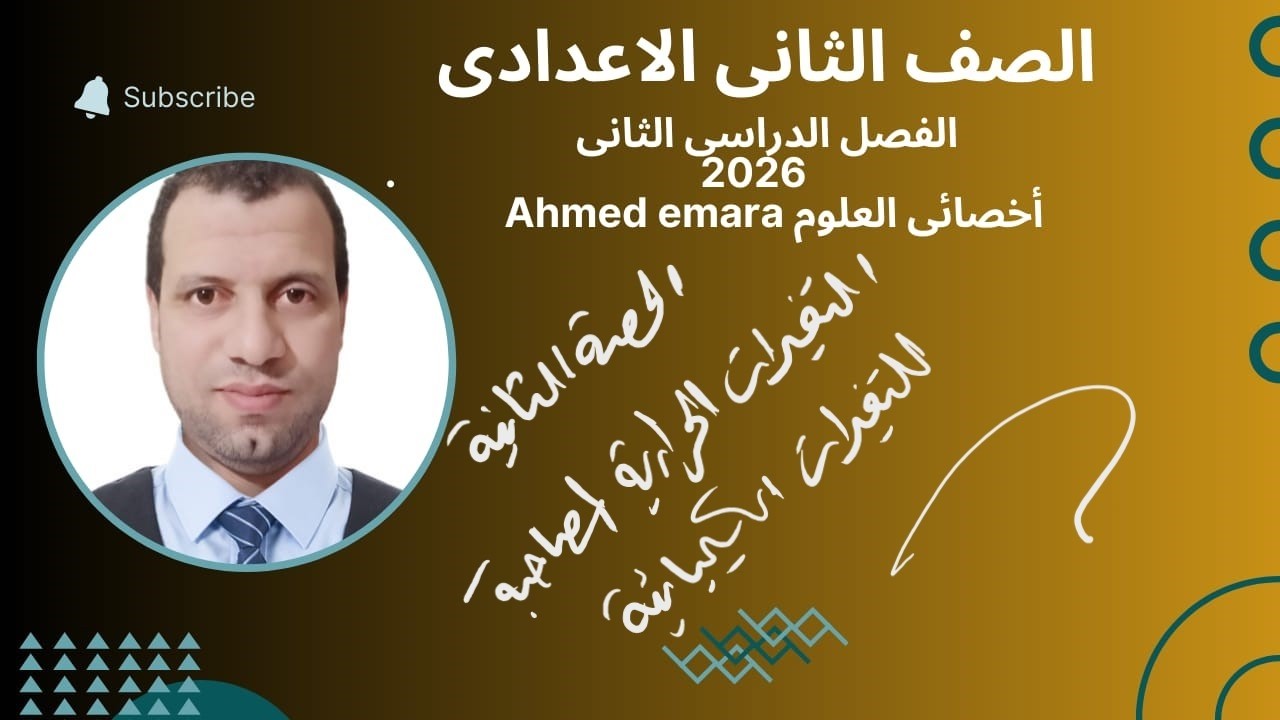 التغيرات الحراريه المصاحبه للتغيرات الكيميائيه