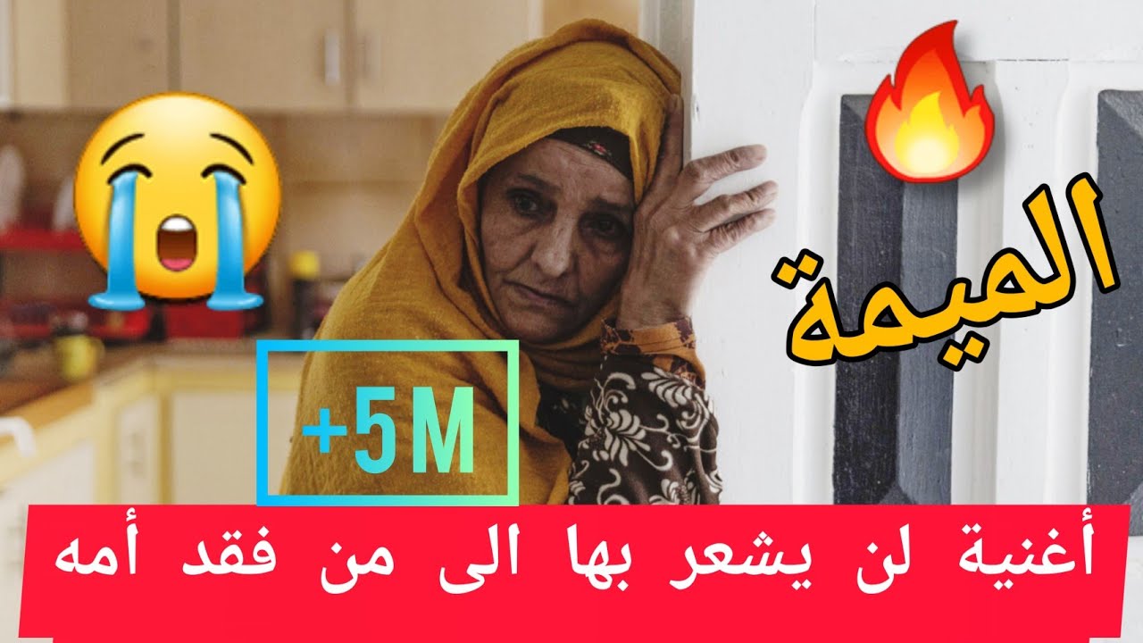 Ya Lmima mustapha nhili live 😭 أحسن أغنية عن الأم يا لميمة