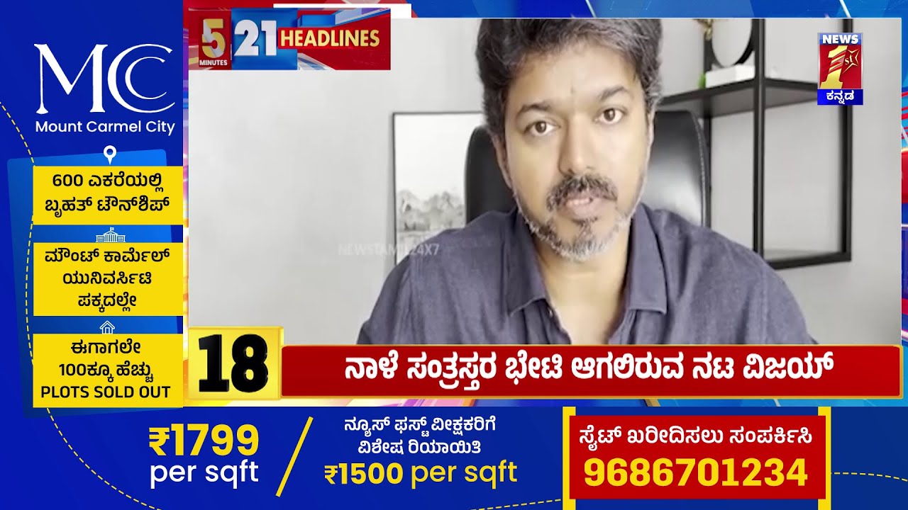 News Headlines 5 Minutes 21 Headlines | 26-10-2025 | @newsfirstkannada