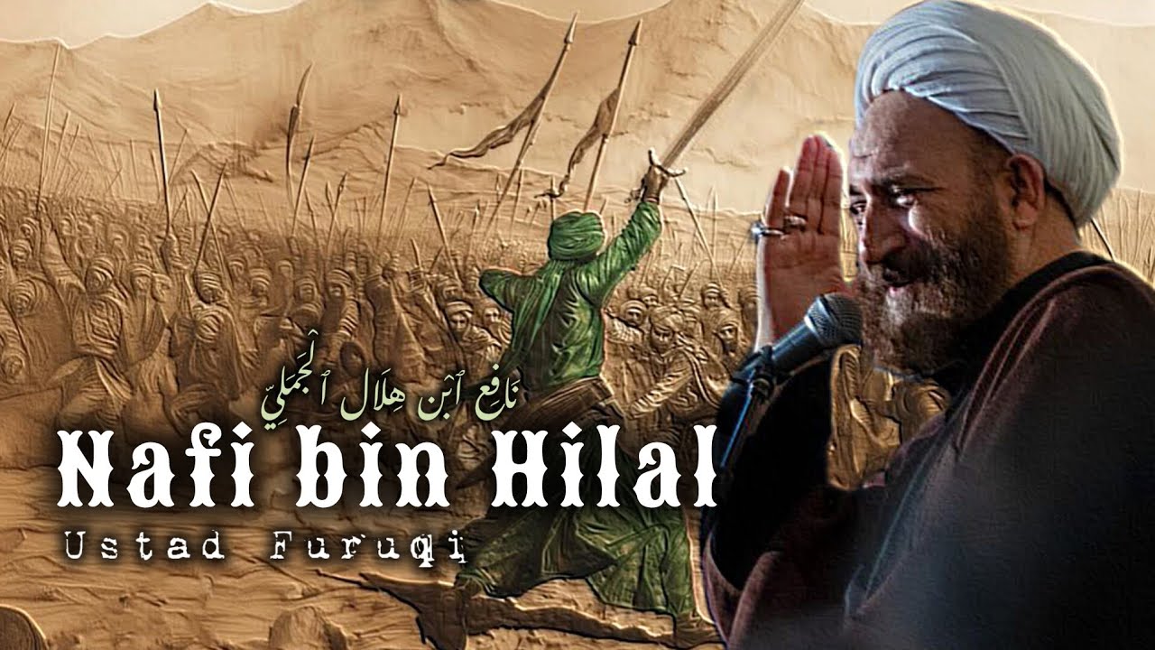 Nafi bin Hilal əl-Camali - Ustad Furuqi | 2025 YENİ | HD | آیت الله حاج علی فروغی