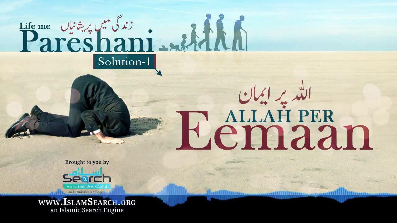 Solution No.1 - Allah per Eemaan ┇ اللہ پر ایمان ┇ #Allah #Eemaan ┇ IslamSearch