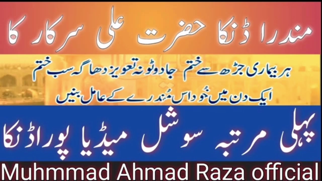 Danka Maula Ali ka | danka hazrat ali ka | mundra ka muhabat ke liye khas wazifa