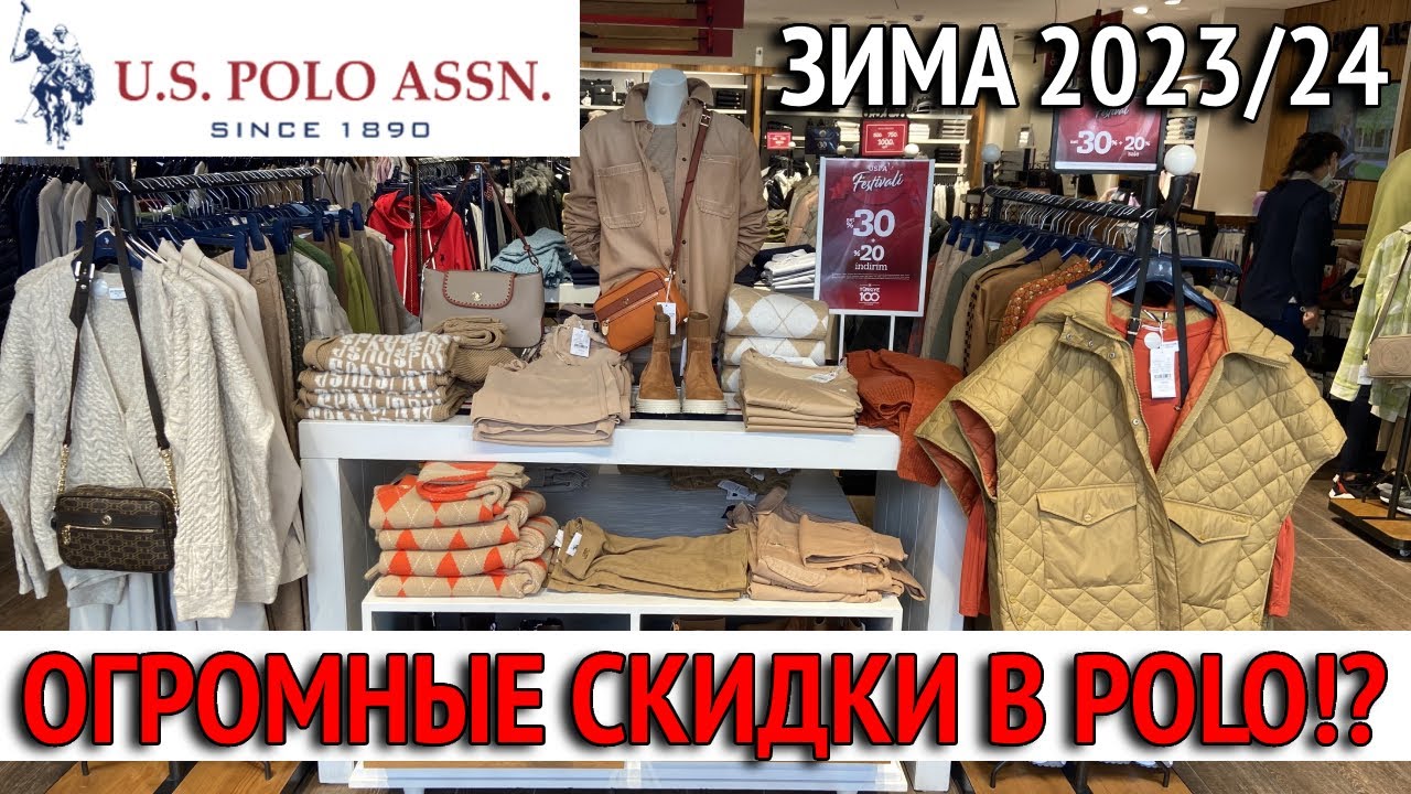 Огромные скидки в US POLO Турция. Обзор зимней коллекции 2023/24. Манавгат Турция 2023