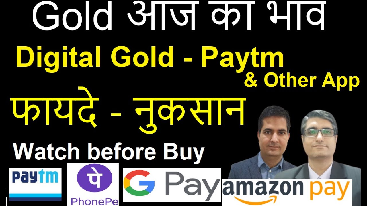 Gold Price today | Gold investment buy sell paytm, Google pay, Amazon pay | gold fees, charges