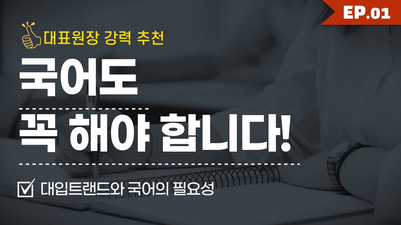 [하이탑에듀] 국어도 꼭 해야 합니다. -【매일국어 EP.01】