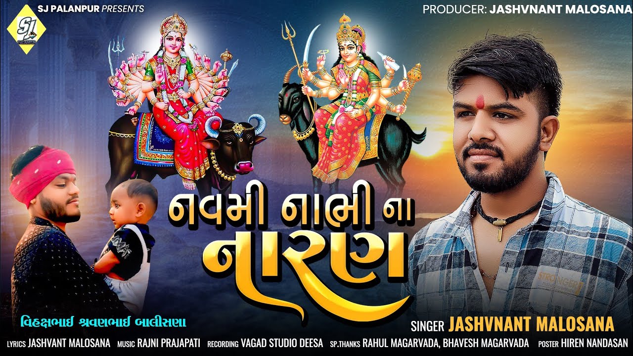 | નવમી નાભીના નારણ | Jashvant Malosana | Navmi Nabhina Naran | Jashvnant malosana New Alap 2024 |