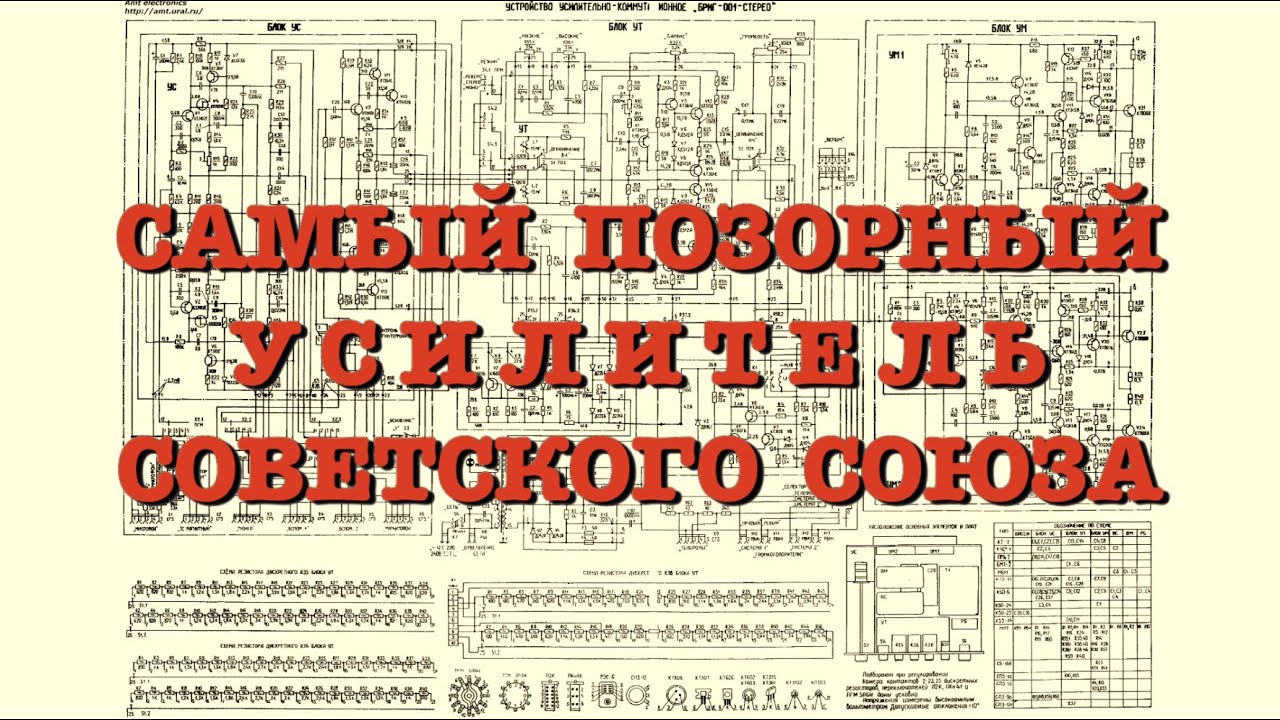 Самый позорный усилитель СССР