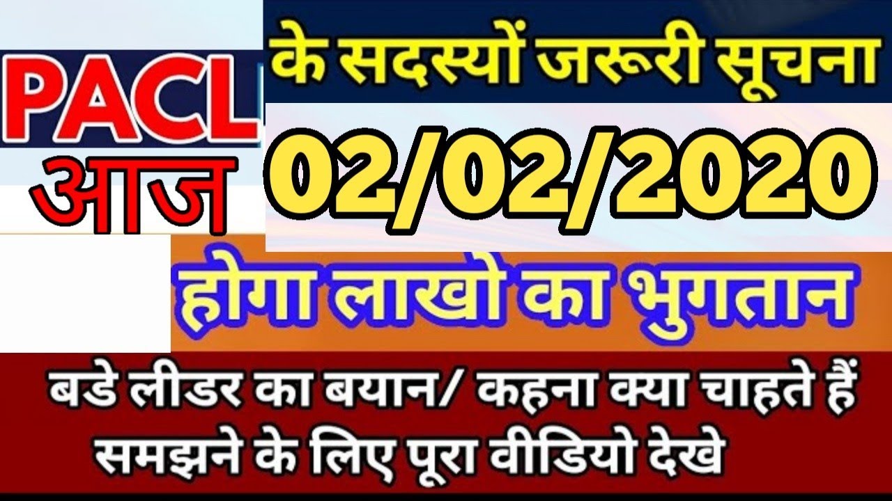 Pacl News Today 2020,Pacl Latest News Today,Sebi Pacl Refund Status,Pacl,Sebi,Pacl Refund News Today