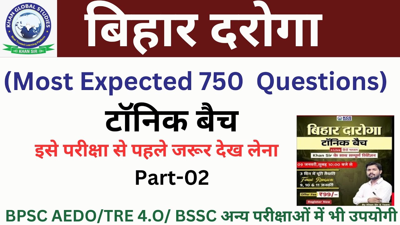 Bihar Daroga Khan Sar 750 Important question|बिहार दरोगा 750 संभावित प्रश्न|#bpsc #bpscaedo#bpscexam