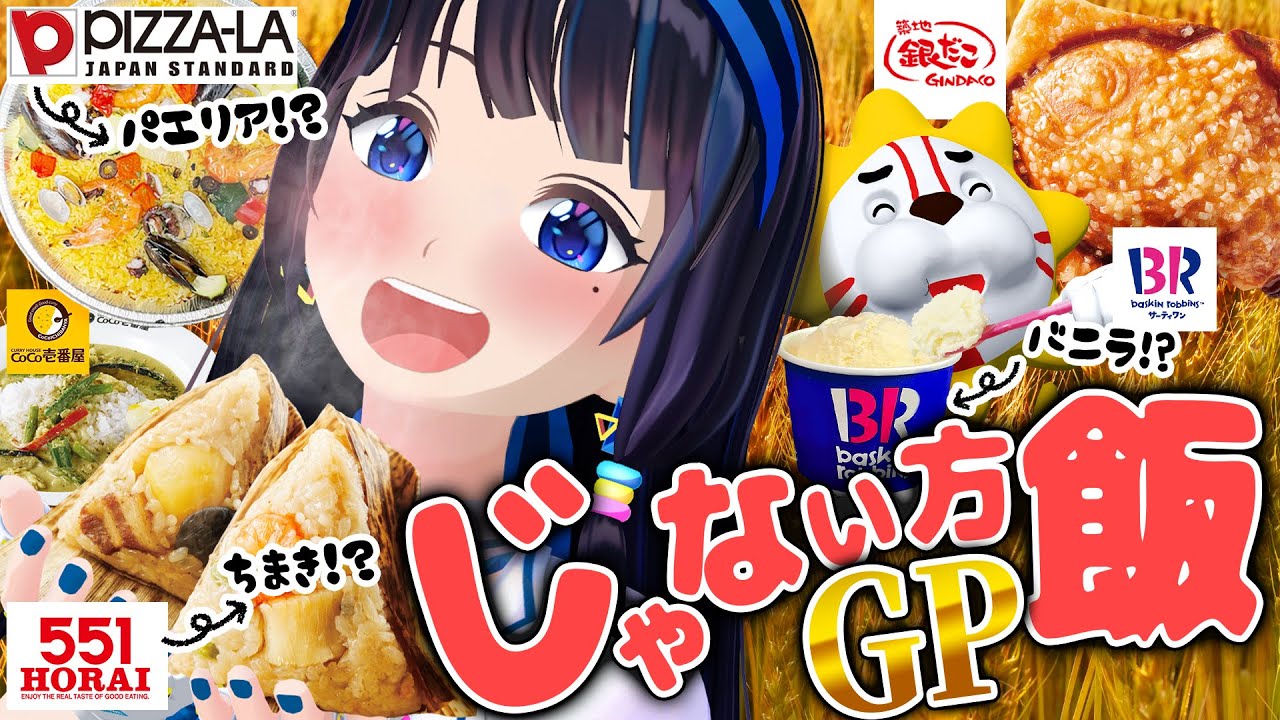 【じゃない方】そんなメニューが？！メインじゃないけど実は美味しい！じゃない方飯-GPを開催します！