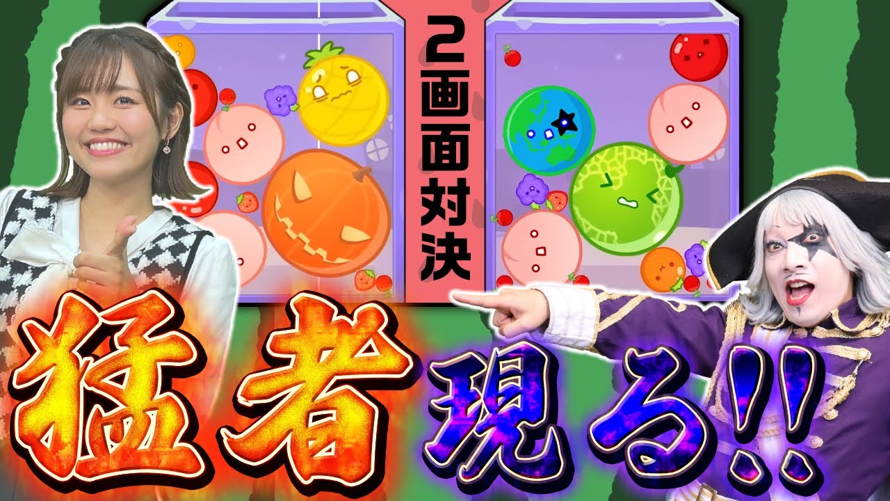 【2画面対決】スイカゲーム上手い人がついに来ちゃった……！！