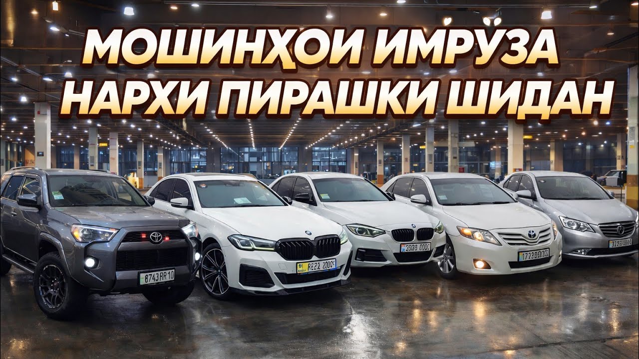Мошинхои Имруза Нархи Пирашки🚘Модель TOYOTA COROLLA/HYUNDAI AVANTE/TOYOTA CAMRY/RANGE ROVER