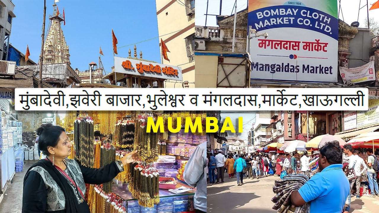 Mumbadevi Temple, Bhuleshwar Market Mumbai, Zaveri Bazaar, & Mangaldas Market | Mumbai लोकल प्रवास