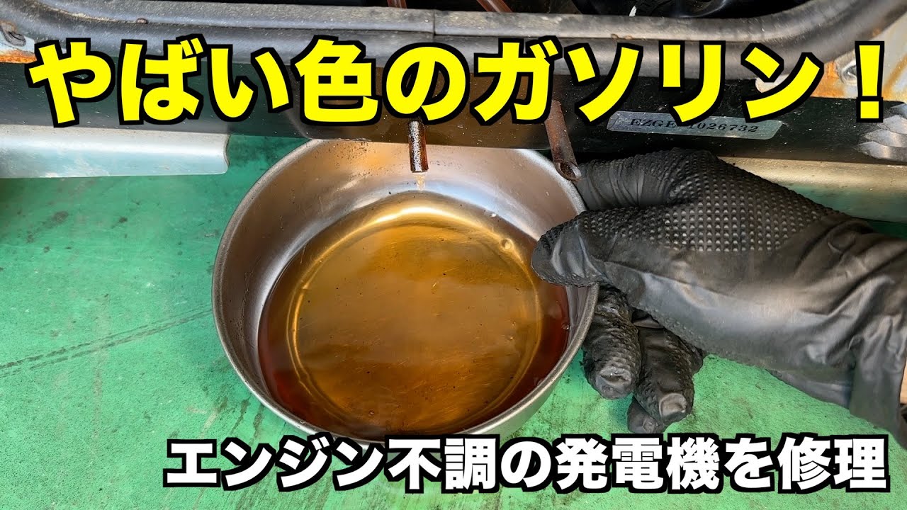 エンジンがかからない発電機の修理