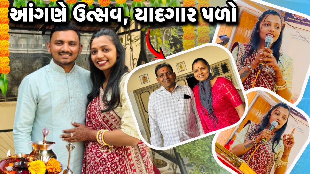 આંગણે ઉત્સવ, યાદગાર પળો ✨