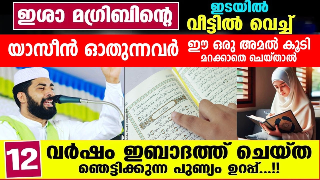 യാസീൻ ഓതുന്നവർ ഈ ഒരു അമൽ കൂടി മറക്കാതെ ചെയ്‌താൽ..!! Sirajudeen qasimi