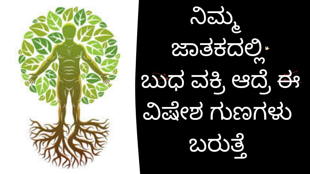 what is the effect of retrograde Mercury in horoscope | vakkri budha | vakkri graha