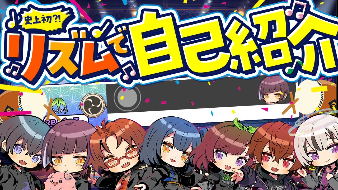 【自己紹介】圧倒的リズムゲー?!歌い手グループ自己紹介面接！【TokyoNoise./東京騒音】