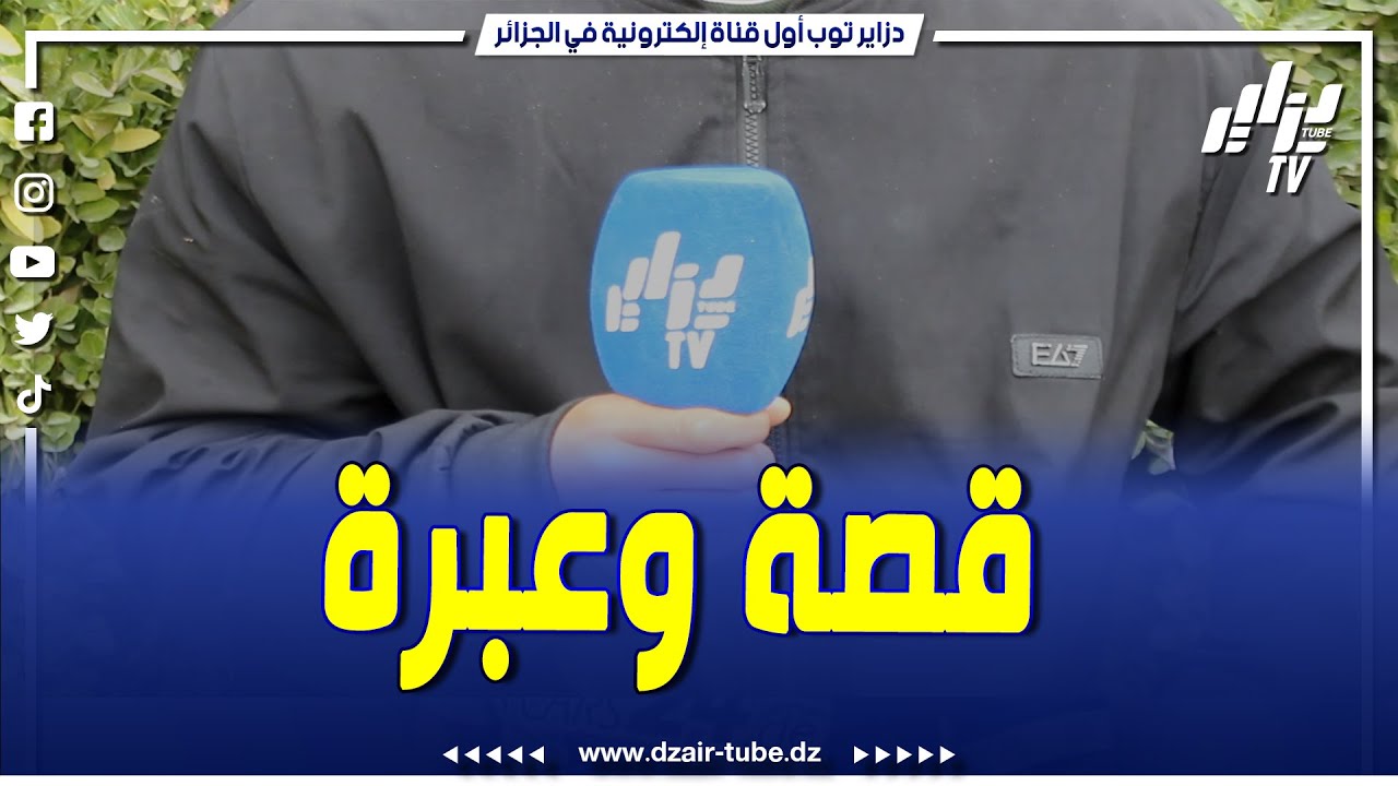 شاهد.. قصة مُلهمة من باتنة.. رحلة شاب من الإدمان إلى التعافي.. تابع