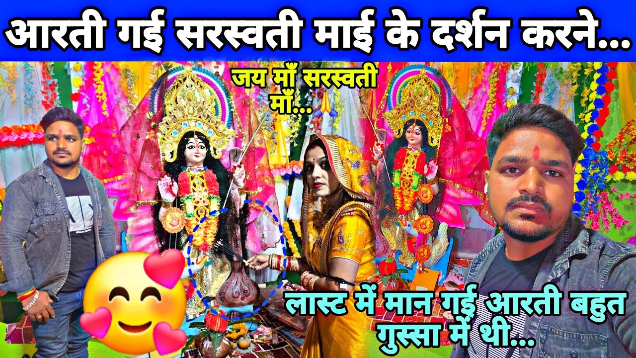 आरती गई सरस्वती माई के दर्शन करने इतना गुस्सा में क्यों ,फिर केसे मानी....#ChhotuAarti #aartichhotu 