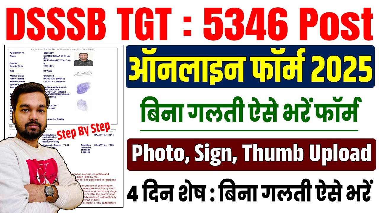 DSSSB TGT Online Form 2025 Kaise Bhare | How to fill DSSSB TGT Online Form 2025 | DSSSB Form Apply