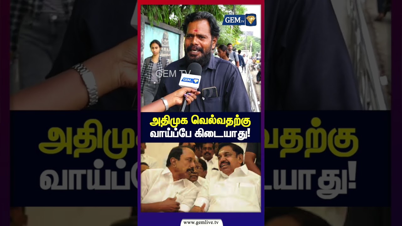 அதிமுக வெல்வதற்கு வாய்ப்பே கிடையாது! அதிமுகவில் மீண்டும் பிளவு | AIADMK |  Sengottaiyan | ADMK