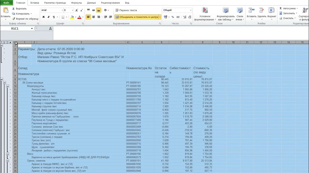 Как сделать коды PLU для весов и кассы