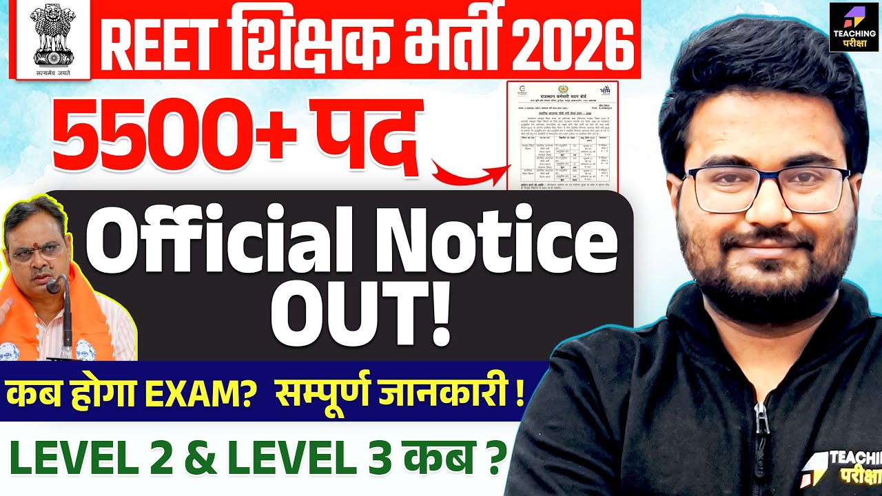 3rd Grade Notification Out | Exam Date, Total Vacancy | Reet Mains Notification 2026 | New Vacancy