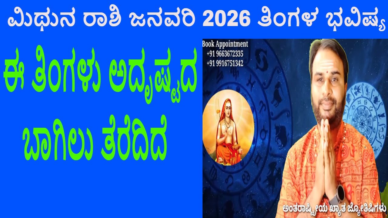 Mithuna Rashi January 2026 | Gemini January Horoscope 2026