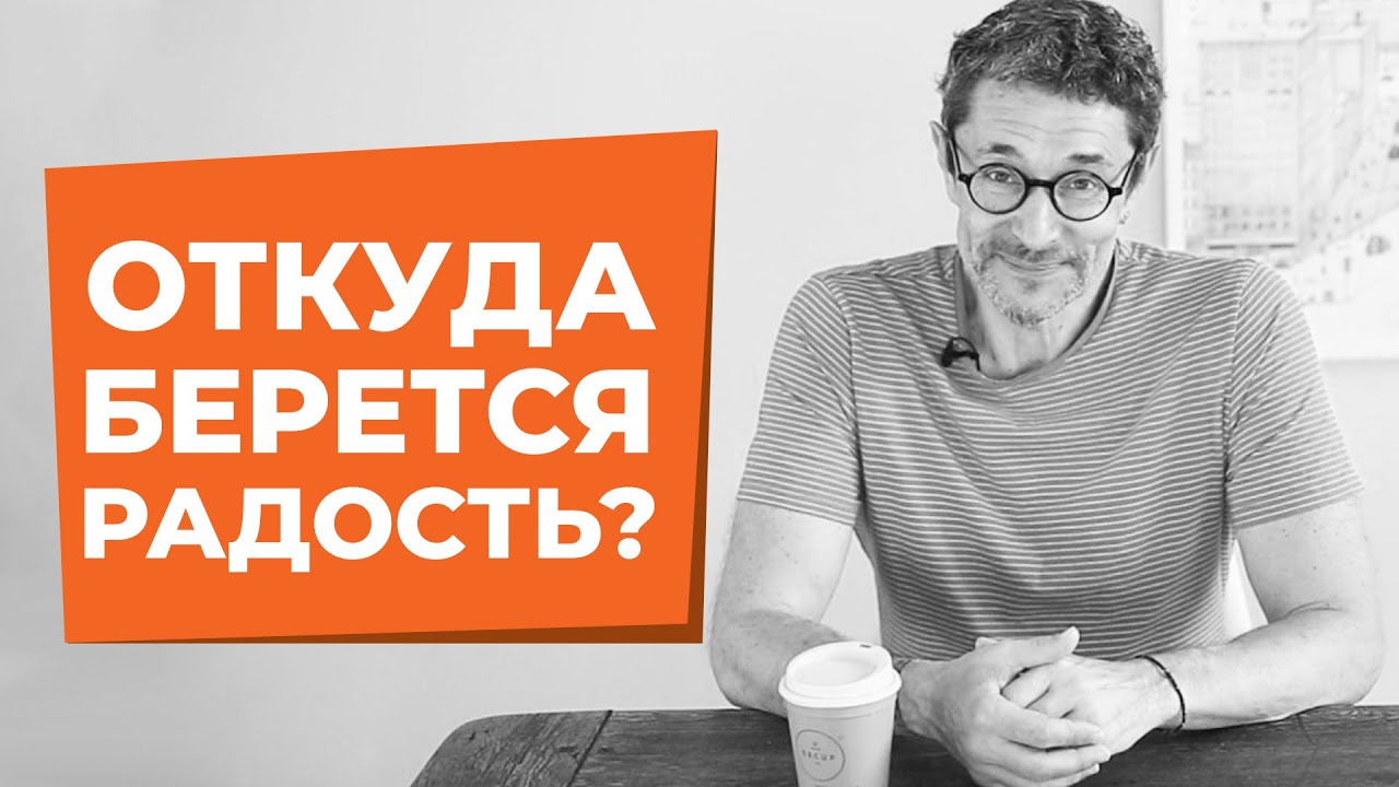 Как научиться радоваться жизни?