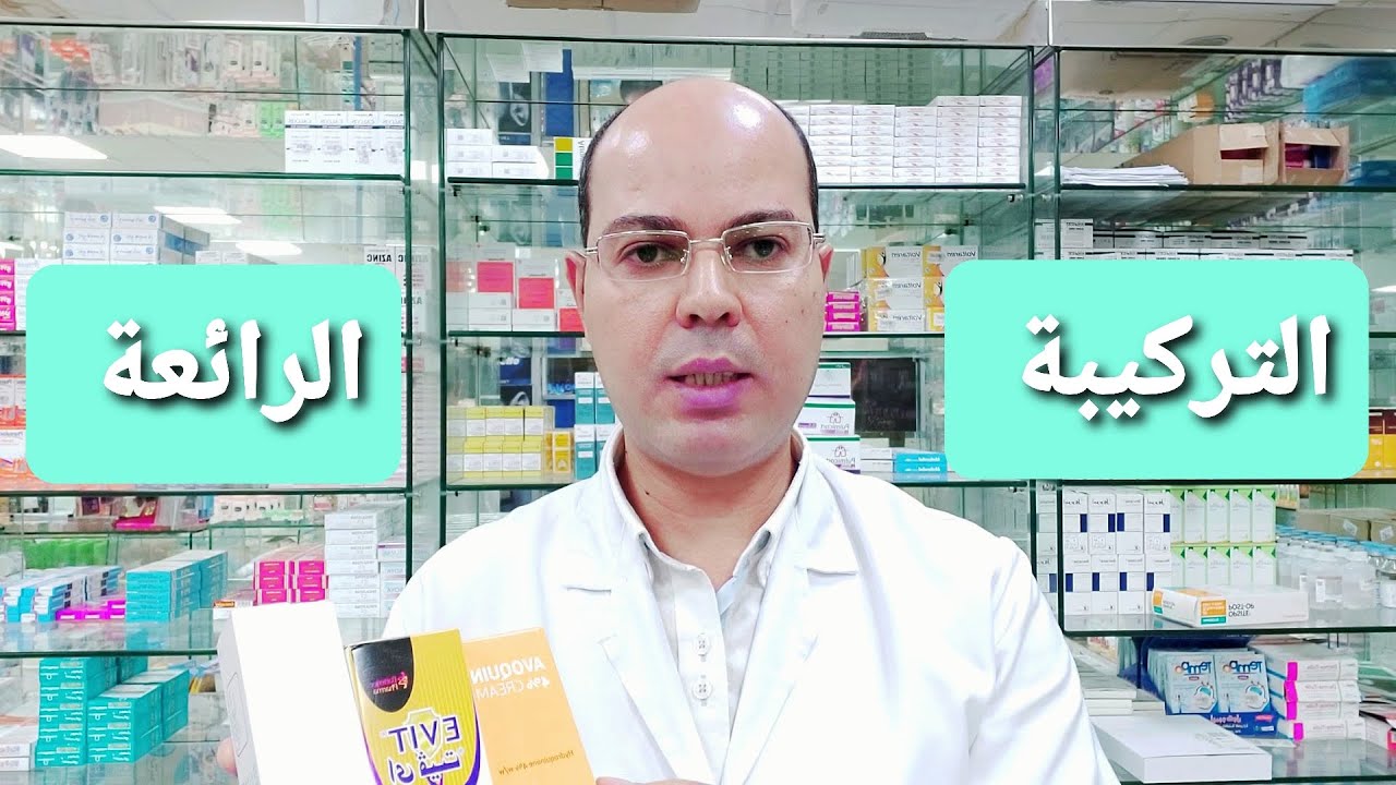 افضل تركيبة طبية لتبيض البشرة من الصيدلية
