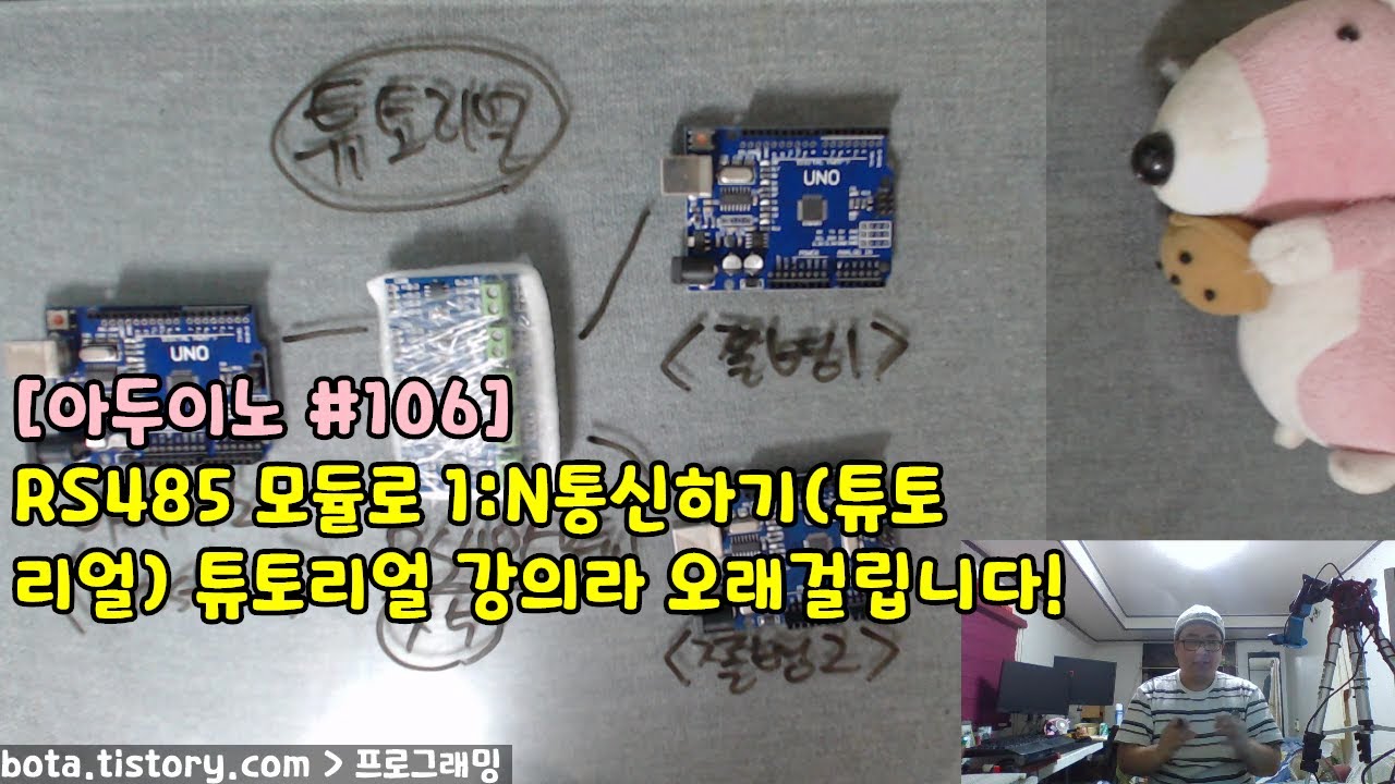 [아두이노#106] RS485통신으로 1:N 통신을 구현해보자(튜토리얼)(녹칸다/포로리야공대가자)