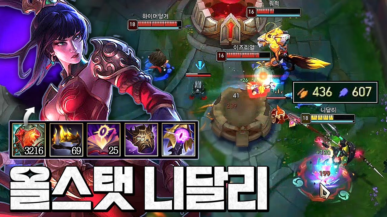 체력 8600 공격력 436 주문력 607인 챔피언이 공속 증가, 힐, 벽넘는 거 있고요.마나는 안드는 