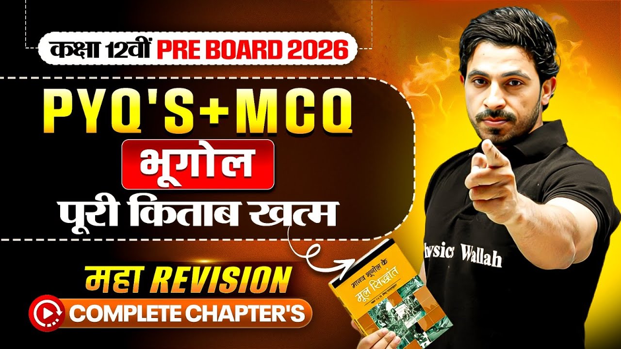 Class 12 Pre Board Geography MCQ Questions | Class 12 Geography Most Important Question