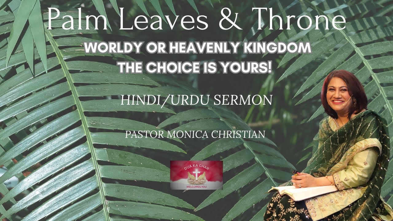 PALM LEAVES & THRONE | Palm Sunday Sermon 2023 Hindi/Urdu | Pastor Monica Christian | Dua Ka Ghar