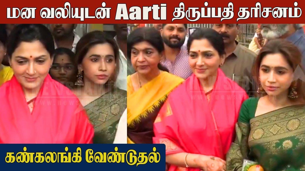 Aarti Ravi Emotional Tirupati Temple Visit With Family | Heart Touching Video | Ravi Mohan | Kushboo