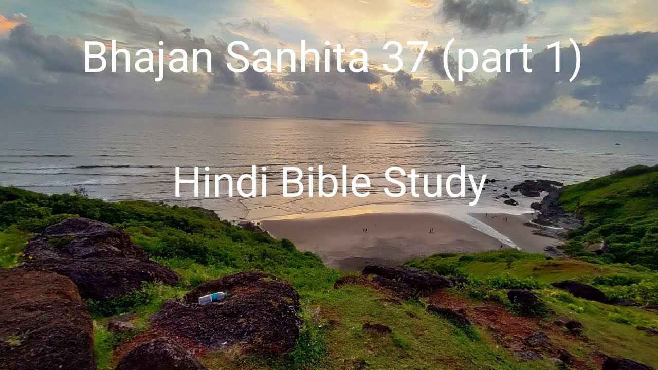 Bhajan Sanhita 37( psalm 37) part 1 Hindi Bible Study.