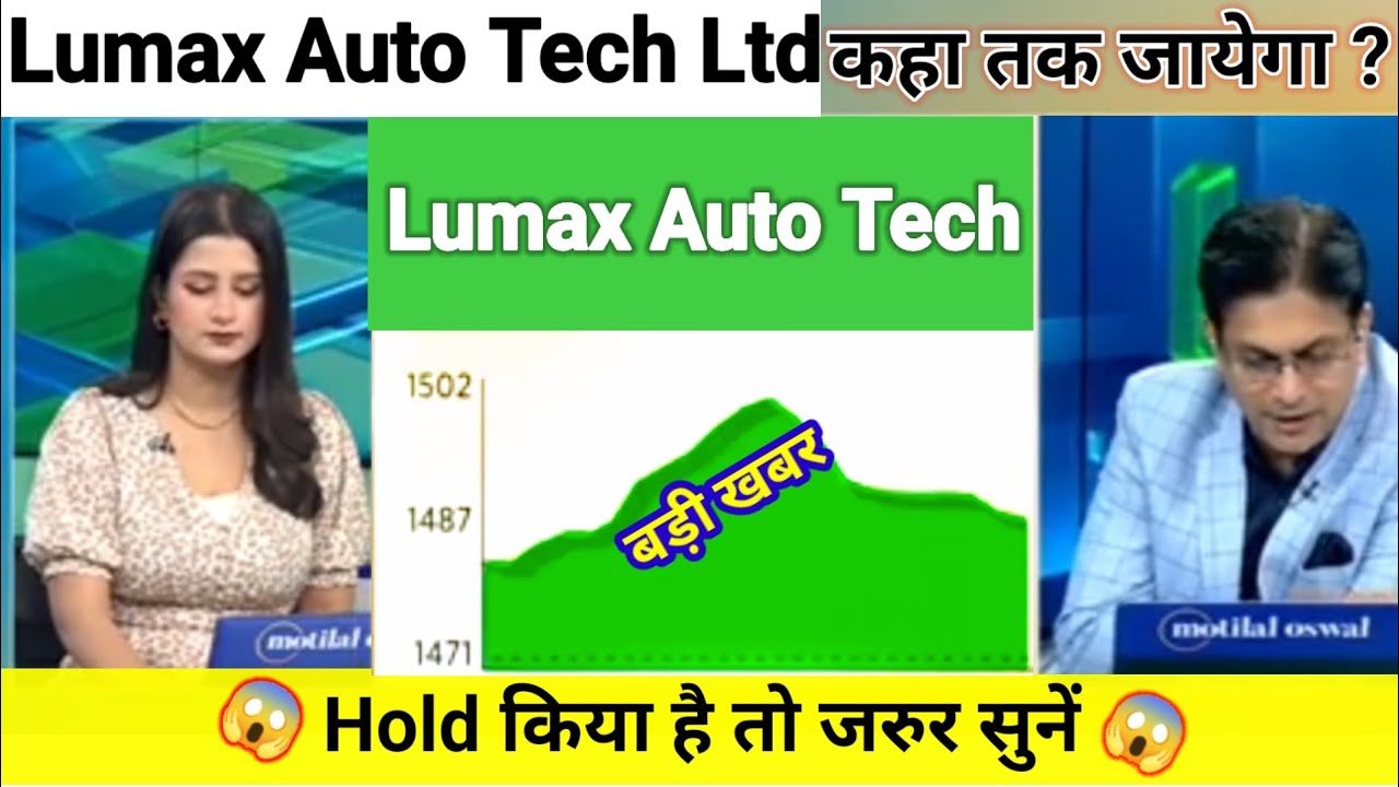lumax auto tech share news today l lumax auto tech share price today l lumax auto tech share
