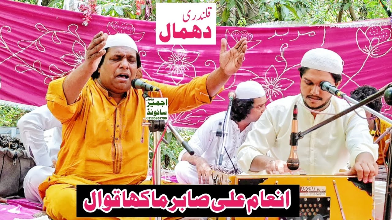 Qalandri Dhamal by Qawwal Inam Sabir Ali Makha